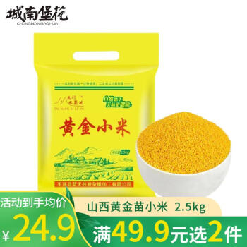 太行西麓坡 黄金小米 2.5kg