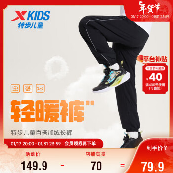 XTEP 特步 儿童童装男童小中大童加绒保暖梭织运动长裤 正黑色 150cm