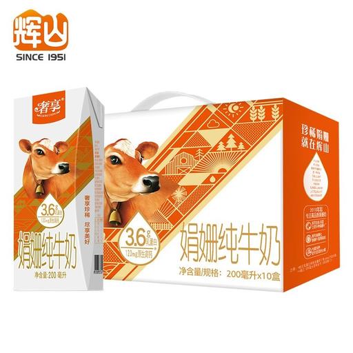 辉山 娟姗3.6g蛋白纯牛奶礼盒装 200ml*10盒*2箱 券后50.9元
