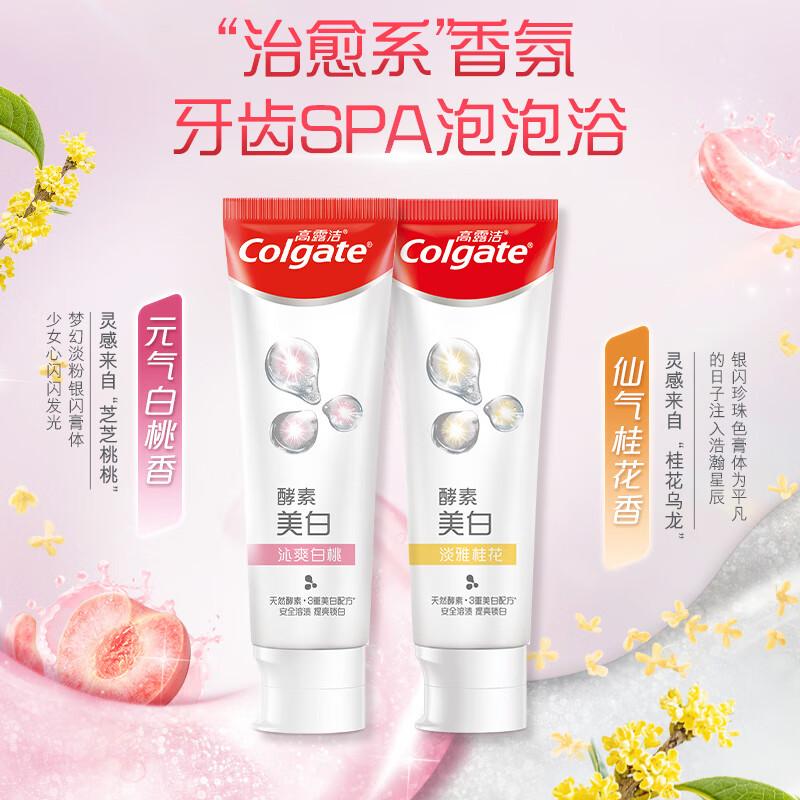 Colgate 高露洁 酵素美白牙膏 沁爽白桃 120g 21.9元