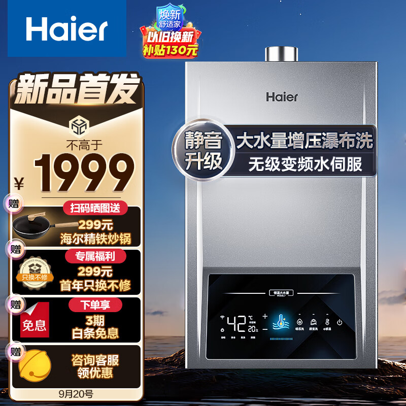 Haier 海尔 16升燃气热水器 JSQ30-16MODEL7DPTCU1 券后1389元