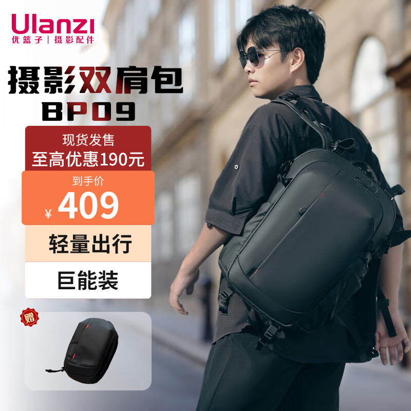 ulanzi 优篮子BP09城市旅行摄影双肩包防水摄影包相机包尼康索尼佳能微单反摄像背包大容量内胆包通勤包 券后389元