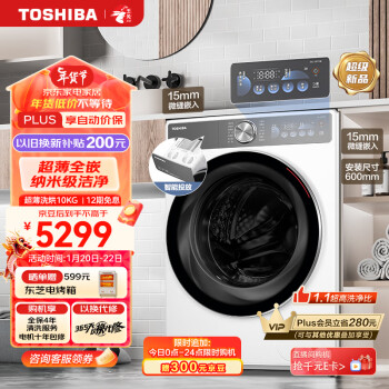 TOSHIBA 东芝 玉兔2.0 滚筒洗衣机全自动 洗烘一体机 10公斤大容量 超薄全嵌 智能投放