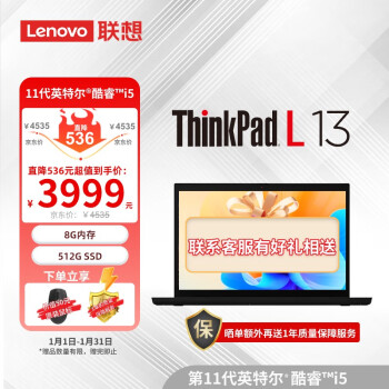 ThinkPad 思考本 笔记本电脑L13 13.3英寸