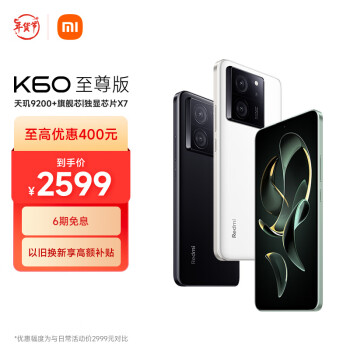 Redmi 红米 K60 至尊版 5G手机 16GB+512GB 晴雪