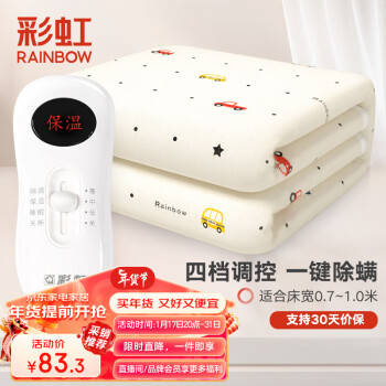 rainbow 彩虹莱妃尔 TT150×70-4X 除螨电热毯