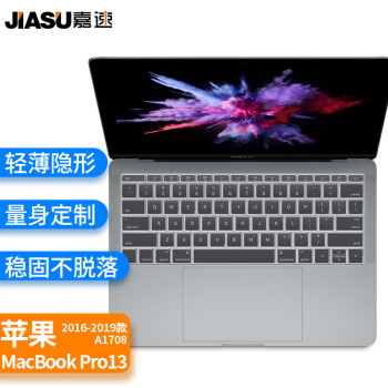 嘉速 适用苹果MacBook Pro13键盘膜17款13.3英寸无Touch Bar 键盘保护膜 高透隐形不掉落 防尘罩