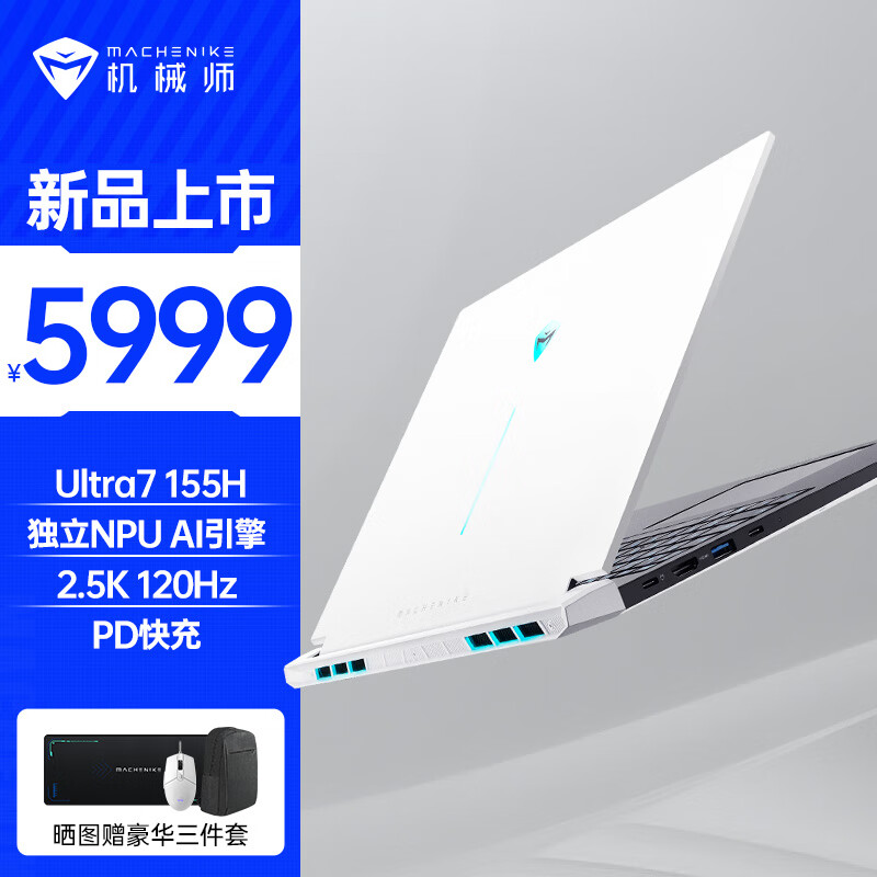 MACHENIKE 机械师 曙光16Air 16英寸2.5K 120Hz Ultra7轻薄本商务办公学生笔记本电脑游戏 Ultra7 32G DDR5/512G PCIE 5999元