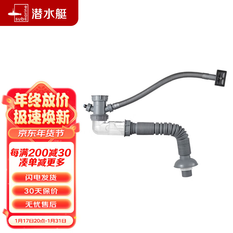 submarine 潜水艇 CSQ-1C 菜盆下水管 单槽款 70元（210元/3件）
