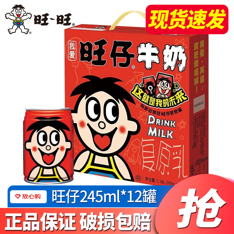 Want Want 旺旺 旺仔牛奶125ml/245ml铁罐整箱装复原乳 53.18元