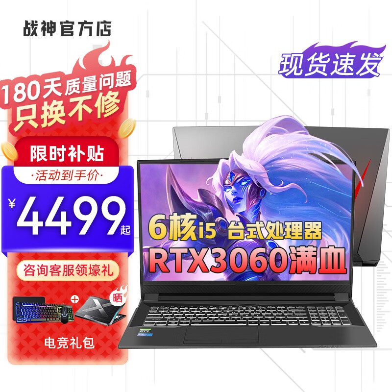 玩家战神 RTX3060笔记本电脑11代酷睿i7台式满血电竞游戏本 券后4699元