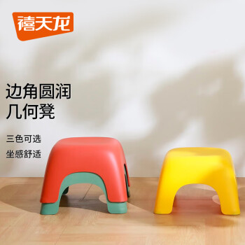 Citylong 禧天龙 家用几何塑料凳 红色
