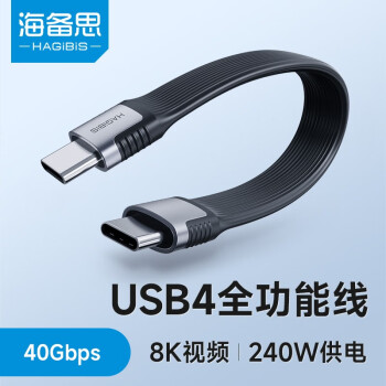 HAGiBiS 海备思 Type-C全功能数据线 240W 0.5m ￥28.9