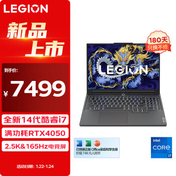 LEGION 联想拯救者 Y7000P 2024款 十四代酷睿版 16英寸 游戏本 灰色（酷睿i7-14650HX