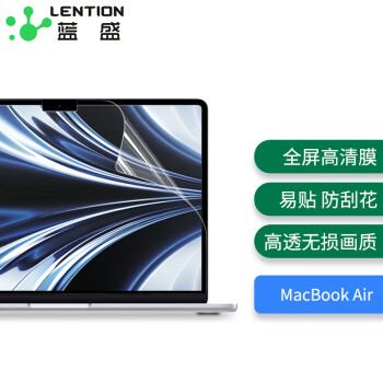 LENTION 蓝盛 2022款苹果MacBook Air13.6英寸笔记本电脑屏幕膜 M2芯片高清高透保护膜防刮贴膜A2681
