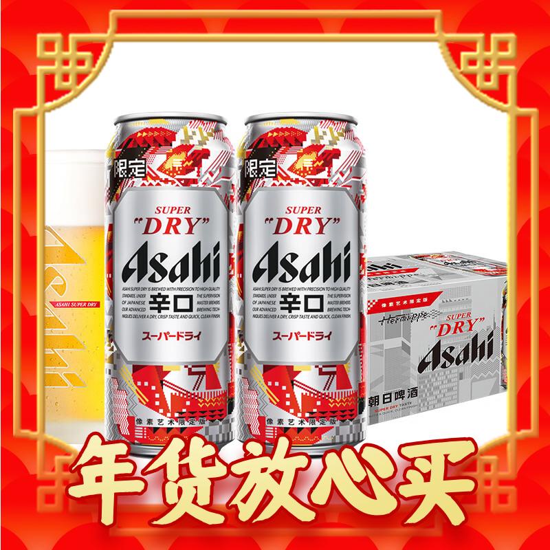 春节年货礼盒：Asahi 朝日啤酒 超爽辛口 新年艺术罐·像素限定 国产拉格啤酒500ml*12听 整箱装 54元（108元/2件包邮，双重优惠）