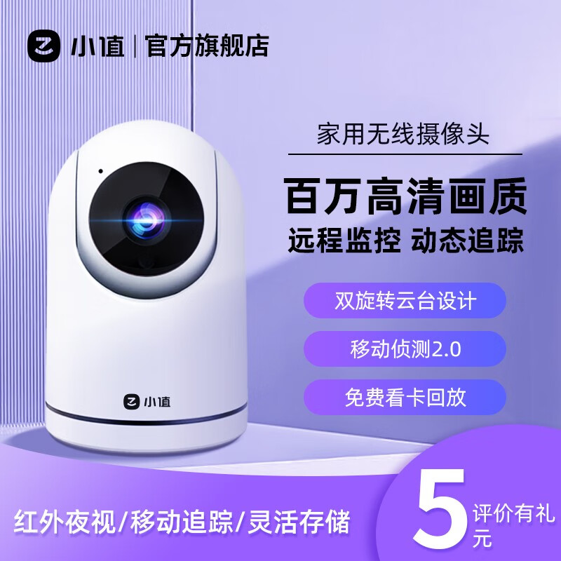 小值 智能看护摄像头 Q10 券后54元