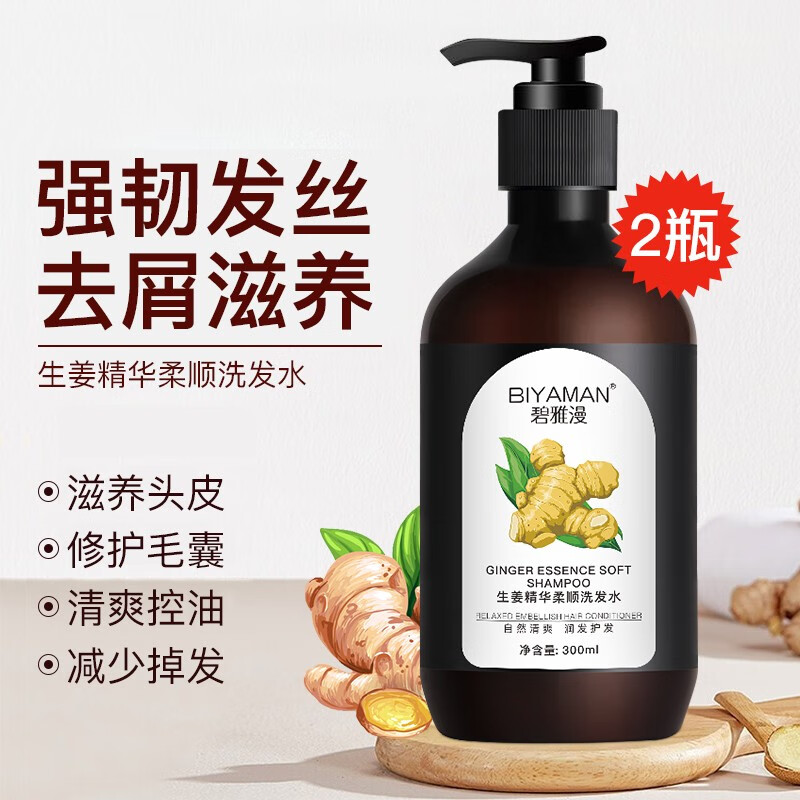 BIYAMAN 碧雅漫 生姜洗发水 300mlX2瓶 券后17.9元