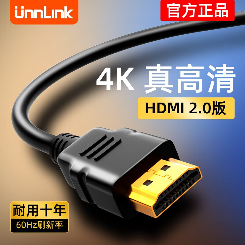 UNNLINK HDMI线2.0版高清线4K60HDMI2.1连接线电视机顶盒笔记 4.69元