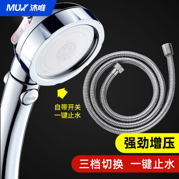 MUVI 沐唯 H-015 手持增压花洒+防爆软管