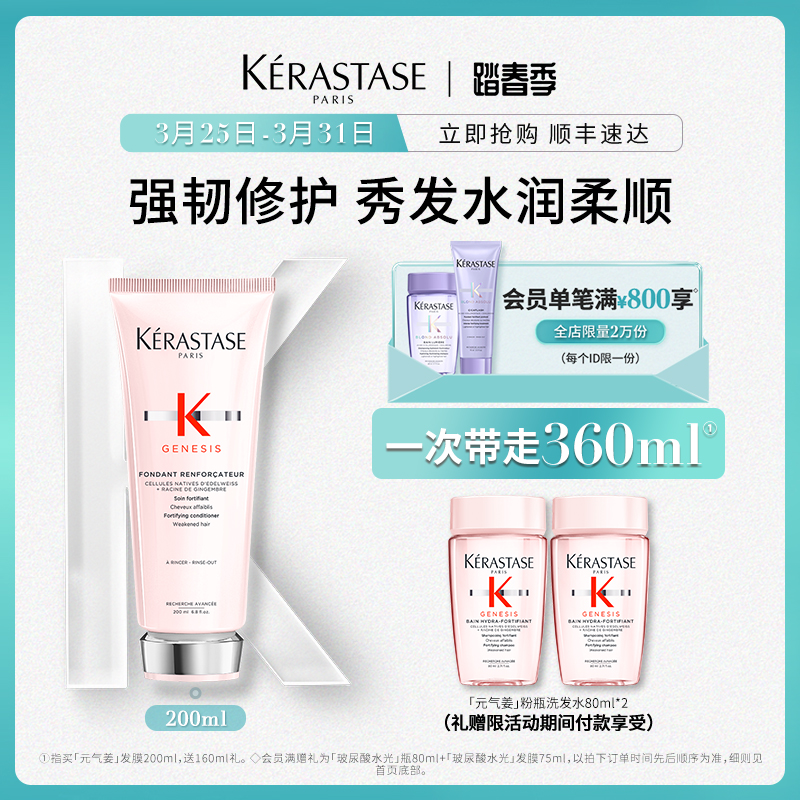 KÉRASTASE 卡诗 KERASTASE卡诗 元气姜粉护发素精华霜200ml 券后87.5元