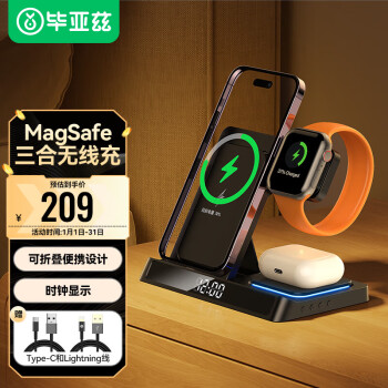 Biaze 毕亚兹 苹果三合一无线充电器MagSafe磁吸手机支架22W快充适用iPhone15/14/13ProMax耳机iWatch手表 MagSafe 无线充