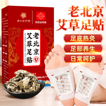 圣艾元 老北京 足部护理 艾草脚底足疗贴