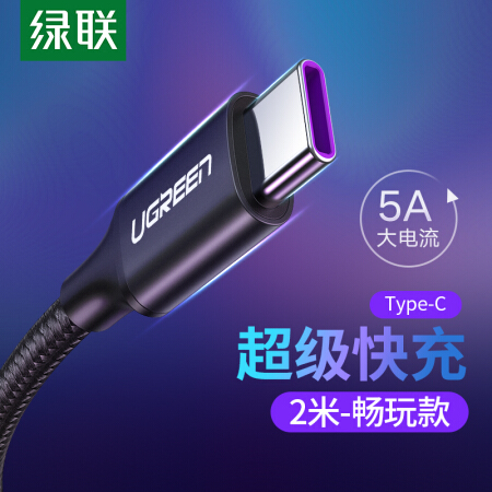 UGREEN 绿联 Type-C数据线 2米 24.82元