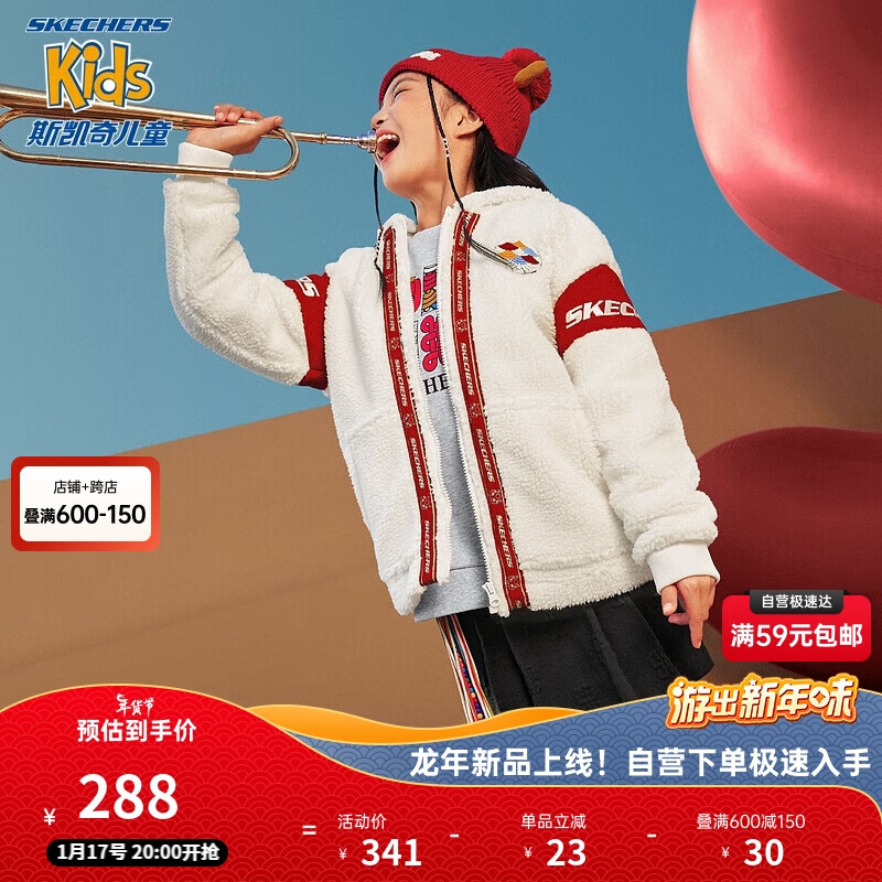 SKECHERS 斯凯奇 儿童外套新年男女童连帽羊羔绒外套保暖龙年衣服L124K028 287.13元
