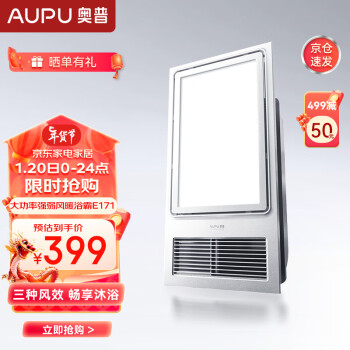 AUPU 奥普 E171 云漠风暖浴霸