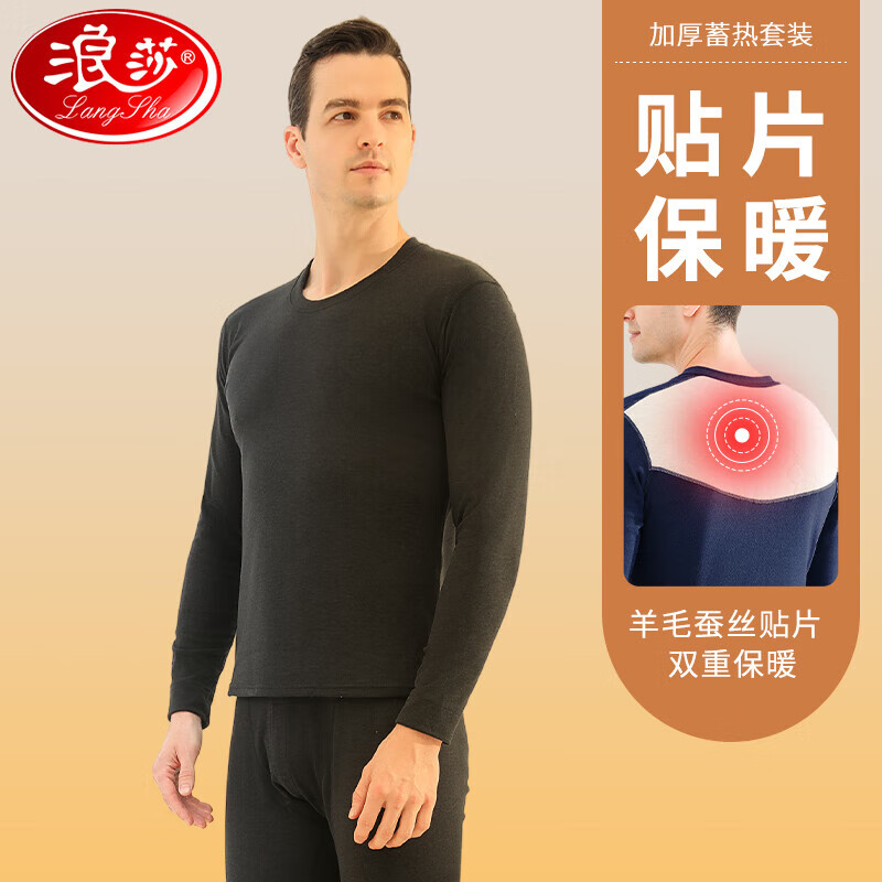 Langsha 浪莎 羊绒 蚕丝男士保暖内衣套装 加厚保暖秋衣秋裤 券后59.9元