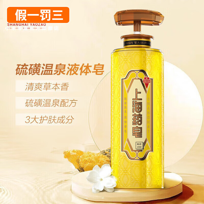 上海药皂 磺液体香皂三代款 620g 55.9元