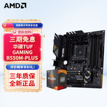 移动端、京东百亿补贴：AMD 锐龙CPU 处理器 搭华硕B450B550CPU