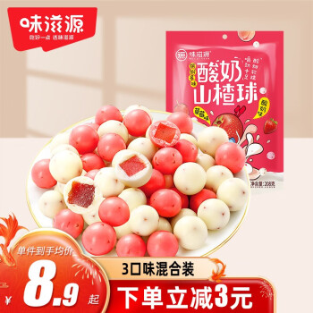weiziyuan 味滋源 百草印象 味滋源 酸奶山楂球208g代可可脂巧克力白桃酸奶草莓味混合口味蜜饯零食