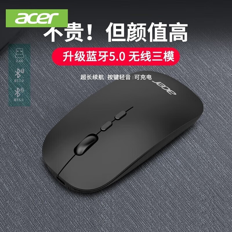 限移动端：acer 宏碁 无线鼠标无线蓝牙鼠标双模便携商务笔记本电脑手机平板MAC通 22.9元