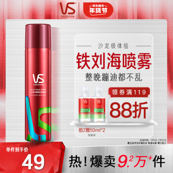 VS 沙宣 肆意定型噴霧 200ml