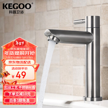 KEGOO 科固 K01035 单冷水龙头 台盆洗脸盆龙头304不锈钢