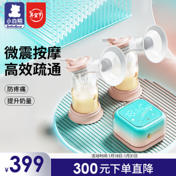 小白熊 吸奶器 电动吸奶器双边吸乳器母乳集奶器挤奶器 HL-3036