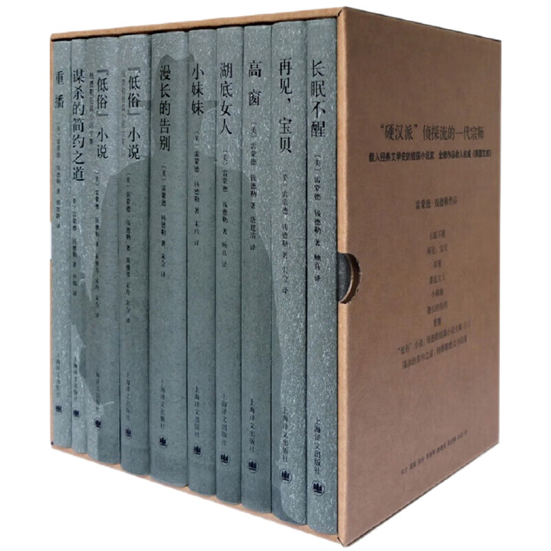 《雷蒙德·钱德勒作品》（精装、套装共10册） 189元（双重优惠）