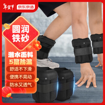 京东京造 负重沙袋 隐形跑步运动训练 绑手脚腿沙包 可调节练手腕健身器材