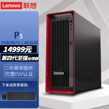Lenovo 联想 ThinkStation P5高性能设计师渲染图形工作站W3-2423 16G 2T