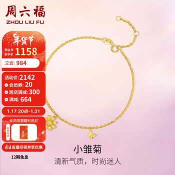 周六福 珠宝黄18K金钻石手链女款小雏菊W0710943 16+3cm 新年礼物