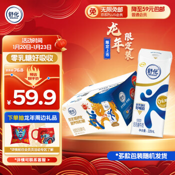 SHUHUA 舒化 伊利舒化奶 无乳糖牛奶整箱 全脂型220ml*24盒（包装随机）年货送礼
