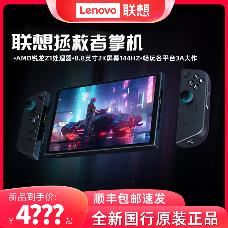 Lenovo 联想 拯救者 LEGION GO 游戏掌机 16G+512GB 4749.05元