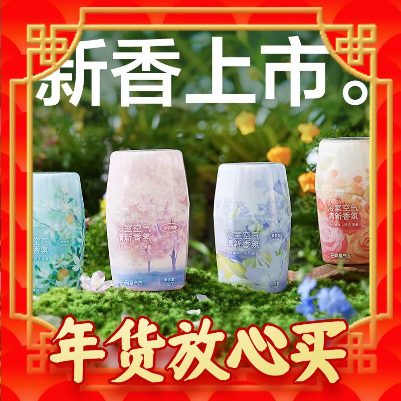 YANXUAN 网易严选 新年系列 香氛 400ml （任选4件） 券后9.9元