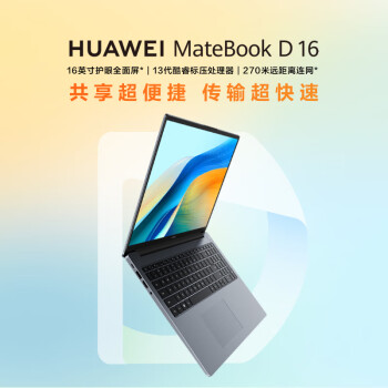 HUAWEI 华为 MateBook D 16 2024笔记本电脑 13代酷睿标压处理器/16英寸护眼大屏/轻薄办公本 i5 16G 1T 深空灰