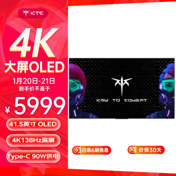 KTC 41.5英寸OLED电脑显示器4K 138Hz 0.1ms10bit 色准
