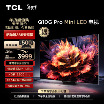 TCL 55Q10G Pro 液晶电视 55英寸 4K