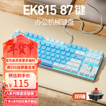 移动端：Dareu 达尔优 EK815 87键 有线机械键盘 蓝白色 国产红轴 单光