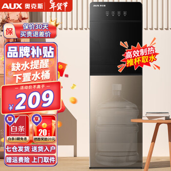 移动端、京东百亿补贴：AUX 奥克斯 YR-5-X-5 立式温热饮水机 棕色